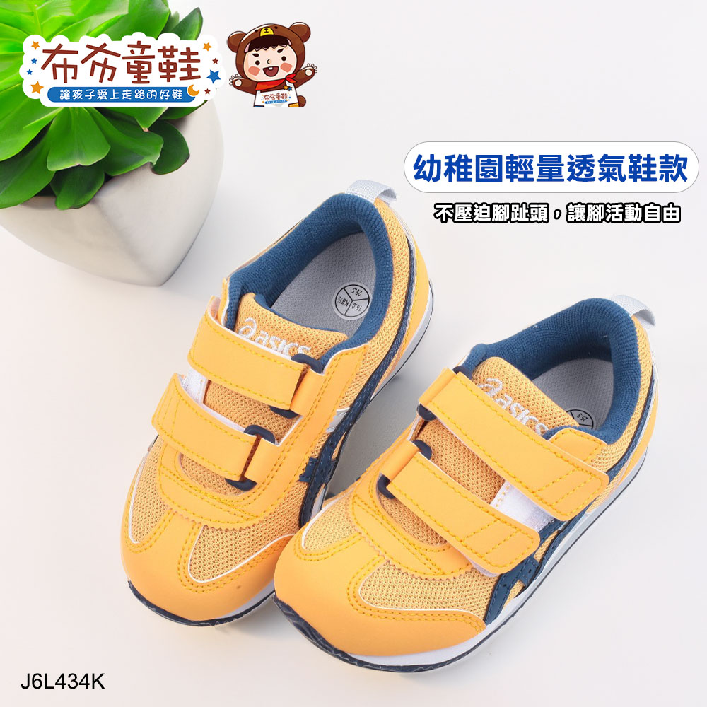 asics亞瑟士IDAHO山吹花黃藍色中童機能運動鞋